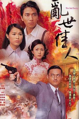 亂世佳人粵語2007