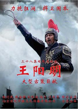 王陽明2012