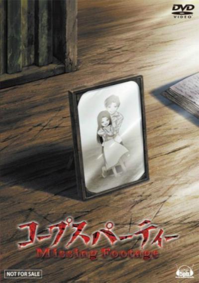 屍體派對OVA：迷失的舞步