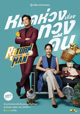Return Man：我是失物協尋師