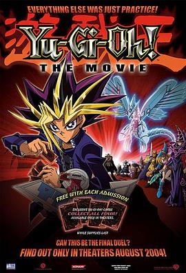 遊戲王劇場版：光之金字塔