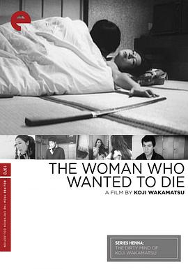 性輪回：尋死之女