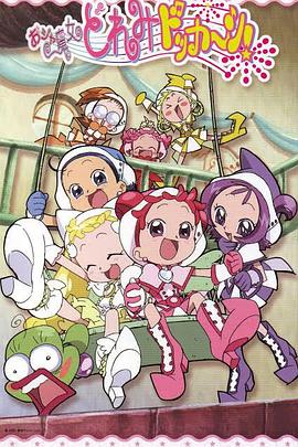小魔女DoReMi 大合奏！