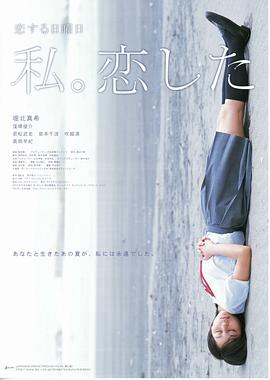 戀愛星期日：我戀愛了