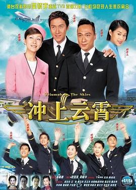 衝上雲霄國語