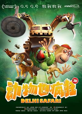 動物也瘋狂[電影解說]