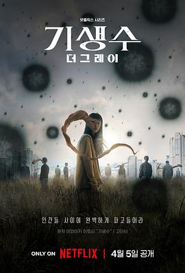 寄生獸：灰色部隊