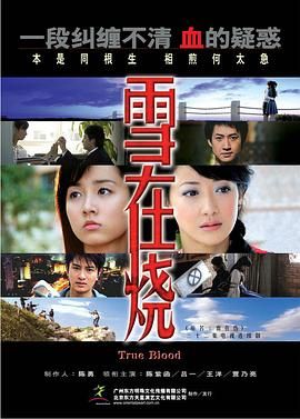 雪在燒 2007