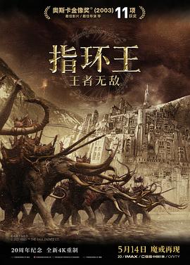指環王3：王者無敵[電影解說]