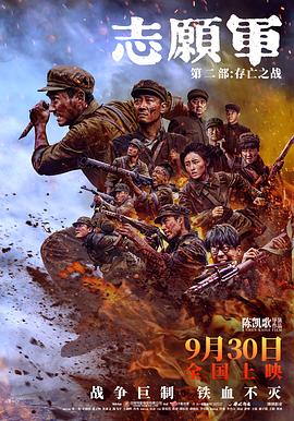 誌願軍：存亡之戰