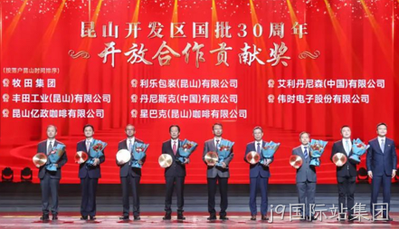 替换词获得 “昆山开发区国批30周年开放合作贡献奖”