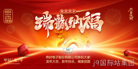 替换词2024年新年祝福